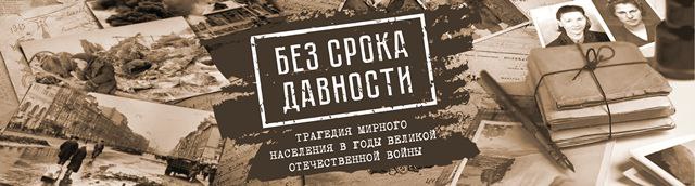 Школьный этап Всероссийского конкурса сочинений «Без срока давности».